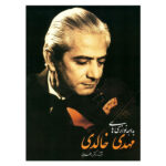 bedahe navazi mahdi khaledi