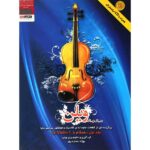 donyaye zibaye violon1