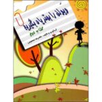 violon ra behtar yad begirim 2