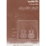 50 gheteye tabaghe bandi shode farzad amiranio