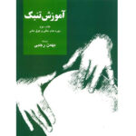 amozeshe tonbak bahman rajabi