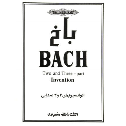 bach invention