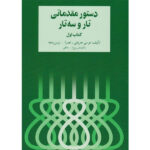 dastor moghadamati tar va setar 1