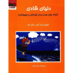 donyaye shadi naser nazar