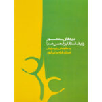 doreye santor radif mabolhasan saba faramarz payvar