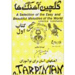 golchin ahangha tarpinyan