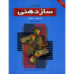 khod amoze sazdahani mansour paknejhad