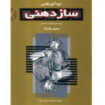 khod amoze talai saz dahani mansour paknejhad