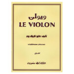 le violon 1