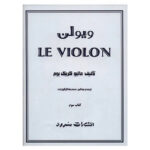 le violon 3