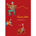 leila hakimollahilotf tonbak