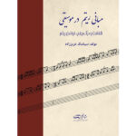 mabani rhytme dar guitar