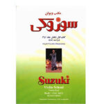 maktab violon suzuki ketabe aval