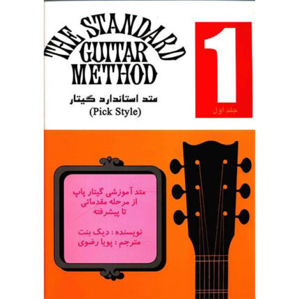 method standard guitar 1
