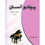 piano asan jahanaray