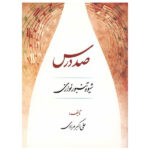 sad dars tanbournavazi moradi