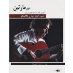 shiveye guitarnavazi flamenco