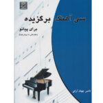 si ahange bartar piano