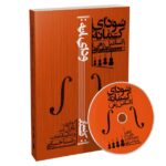 sodaye kamane reza hayati