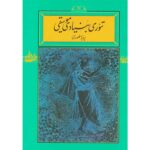 teori bonyadi mosighi parviz mansouri