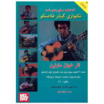 42 gheteye tabaghe bandi shode juan martin