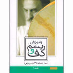 amoozeshe rhytme va daf masoud habibi