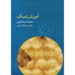 Amoozeshe tonbak mohammad esmaili