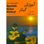 amoozeshe guitar nick monolof