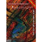 AHOURA KARBASI 1AZ NAVAKHTANE RHYTME BA GUITAR LEZAT BEBARID