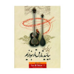 biaid tar o setar benavazim 1