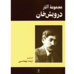 majmoe asar darvishkhan