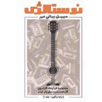 nostalgie soheil bayanymer