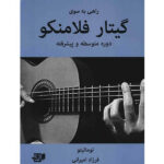 rahi be soye guitar flamenco