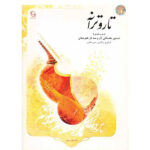 tar o tarane yamin ghaffari