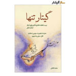 کتاب گیتار تنها جلد 1