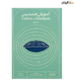 کتاب آموزش هندپن جلد اول عرفان قوی قلب