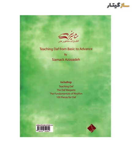 کتاب آموزش دف از مبتدی تا عالی سیامک عزیززاده