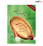 کتاب آموزش دف سیامک عزیززاده