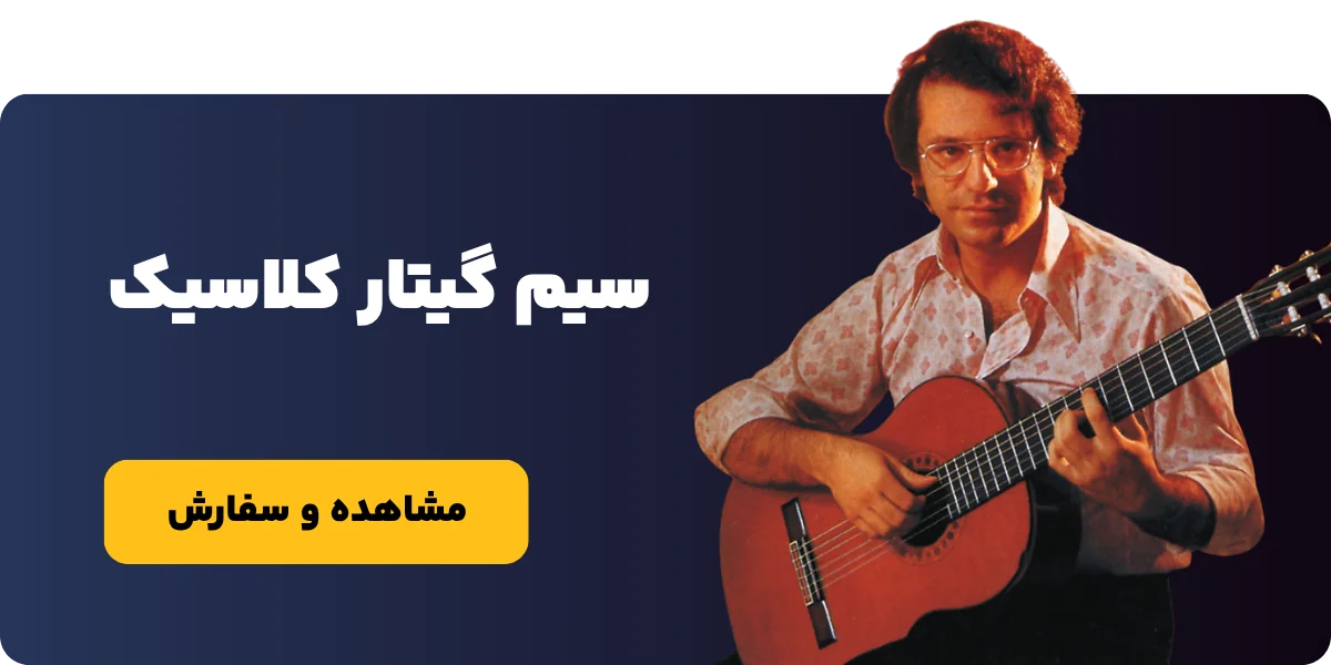 سیم گیتار